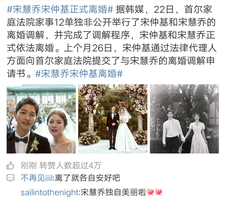 宋慧乔宋仲基正式离婚 法院调解一个月双宋终于离婚