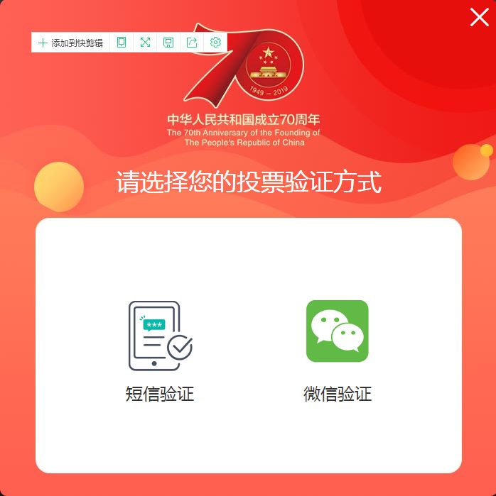 短信验证码投票