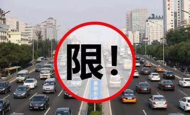 限行道路