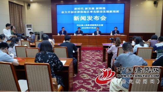 今天,全国媒体聚焦大保定!庆祝新中国成立70周年保定专场新闻发布会在石家庄举行 pt电子游戏平台排行