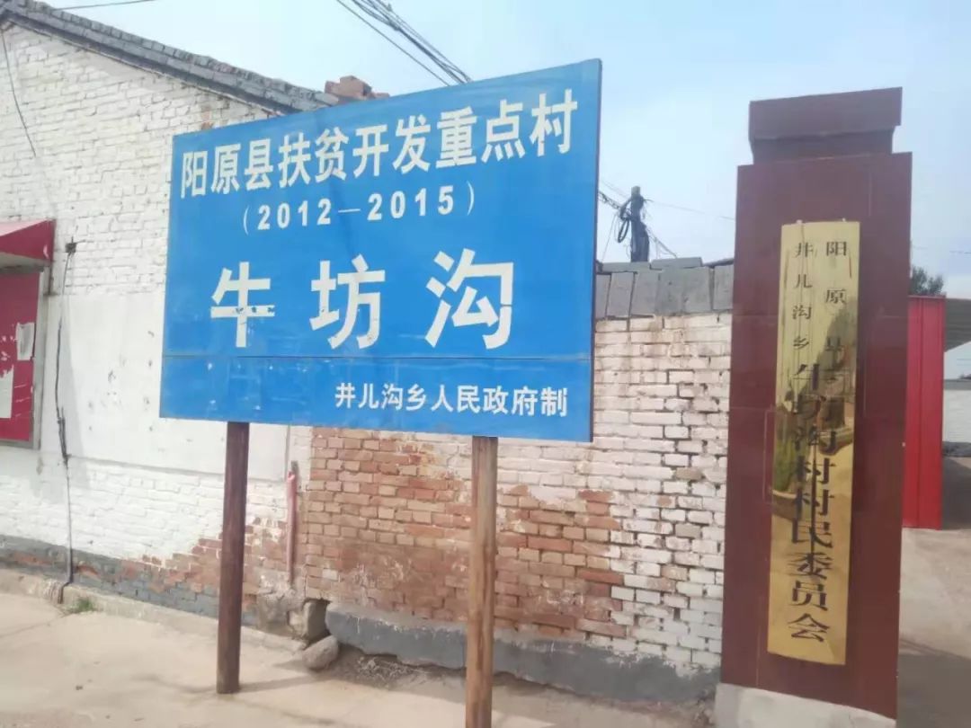 与牛坊沟村干部深入交谈沟通小分队实地考察了解贫困户家庭基本状况