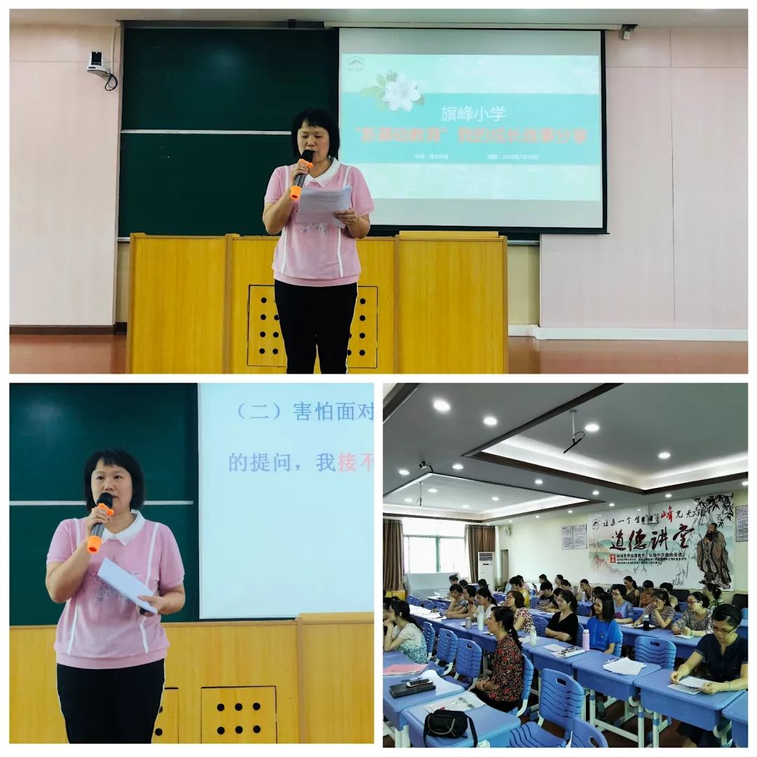 峰文化高品质一路艰辛一路风景20182019学年旗峰小学新基础教育成长