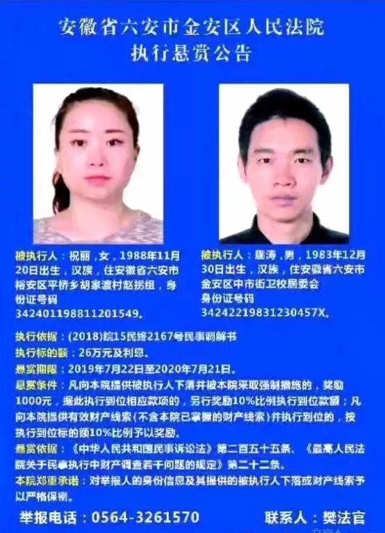 六安80后夫妻欠债26万,抓到即有赏金!