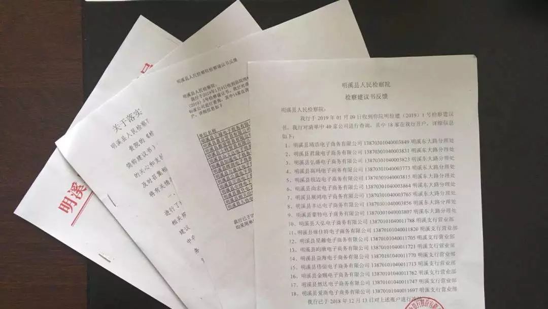 明溪检察整治行业乱象，40张信用卡被冻结，40家公司被列入黑名单