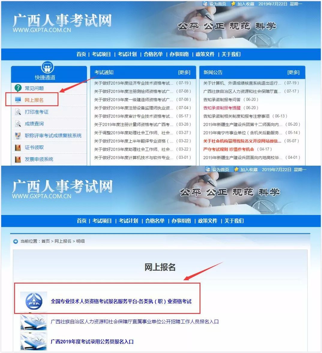 7月26日9:00—8月6日17:00 方式:网上报名, 登录"广西人事考试网"(www