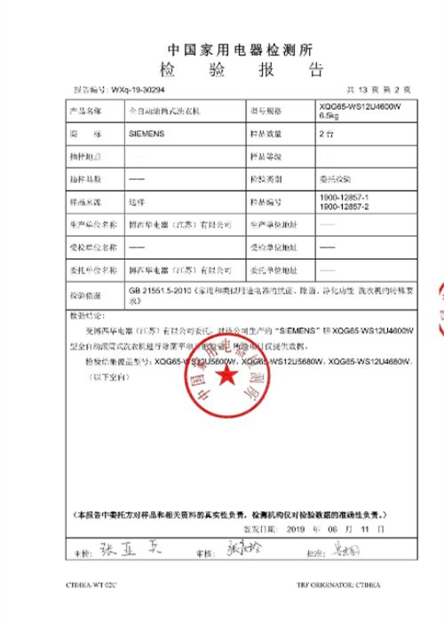 健康家电优质产品推荐——西门子 xqg65-ws12u4600w 全自动滚筒式洗衣