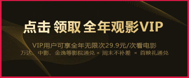 99元电影票卡免费送送送!万达观影只要29.9,2d/3d适用!