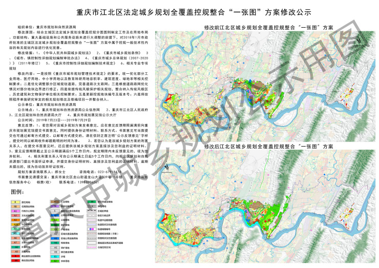 重庆市主城区法定城乡规划全覆盖控规整合"一张图"方案修改公示