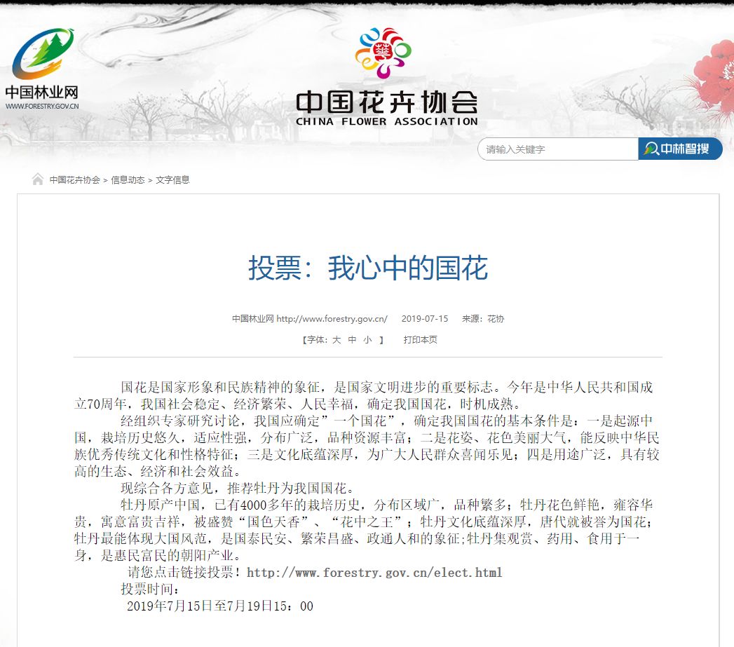 唯有牡丹真国色 国花投票评选结果出炉,牡丹得票近八成图片 134141 1047x923