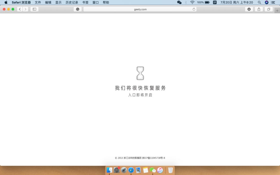 吉利官网“宕机”藏玄机，李书福又在为哪台“大餐”备菜ing？