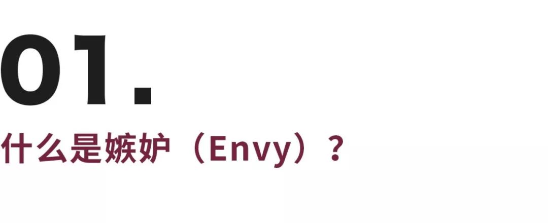 霍顿,嫉妒孙杨你就直说 | 嫉妒是如何产生的