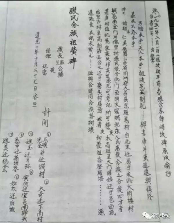 原创关于张氏始祖仲文公迁居河南府永宁县的历史考证