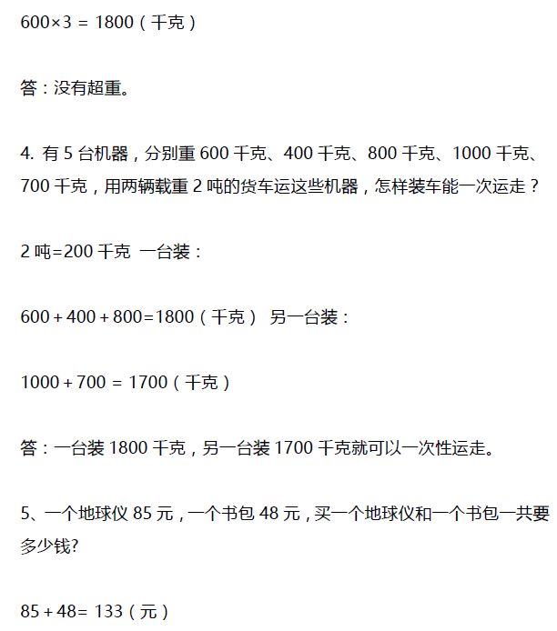 小学三年级数学上册应用题综合训练(含答案),暑假给孩子练练