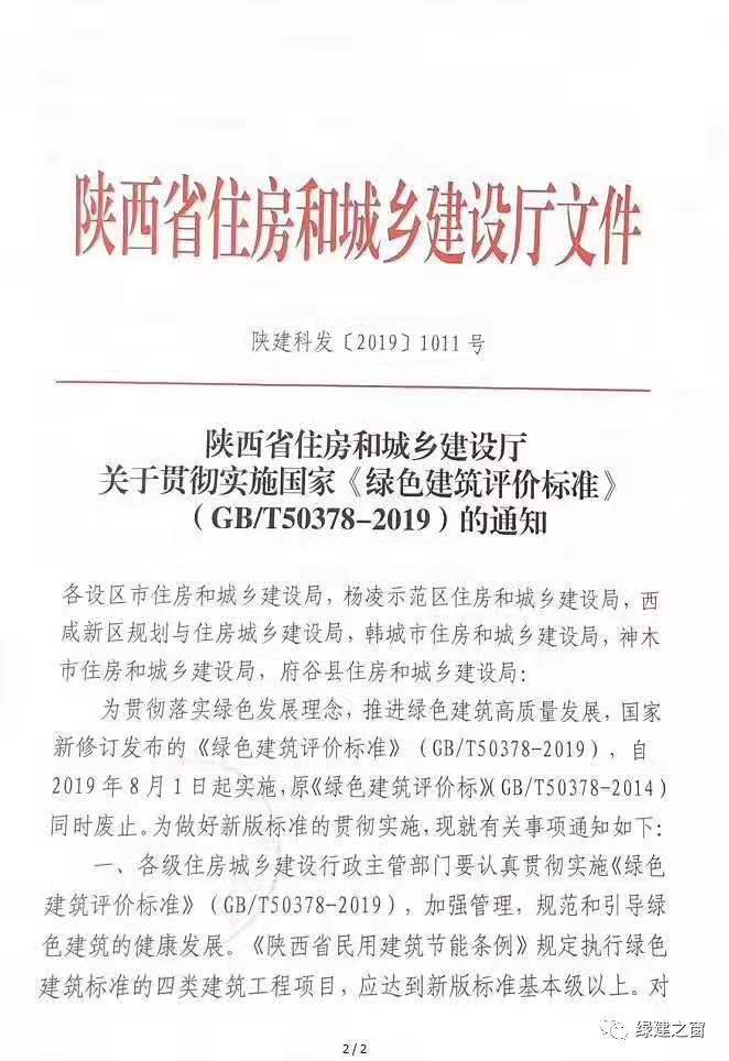 陕西省明确新《绿色建筑评价标准》执行时间! 澳门葡京真人