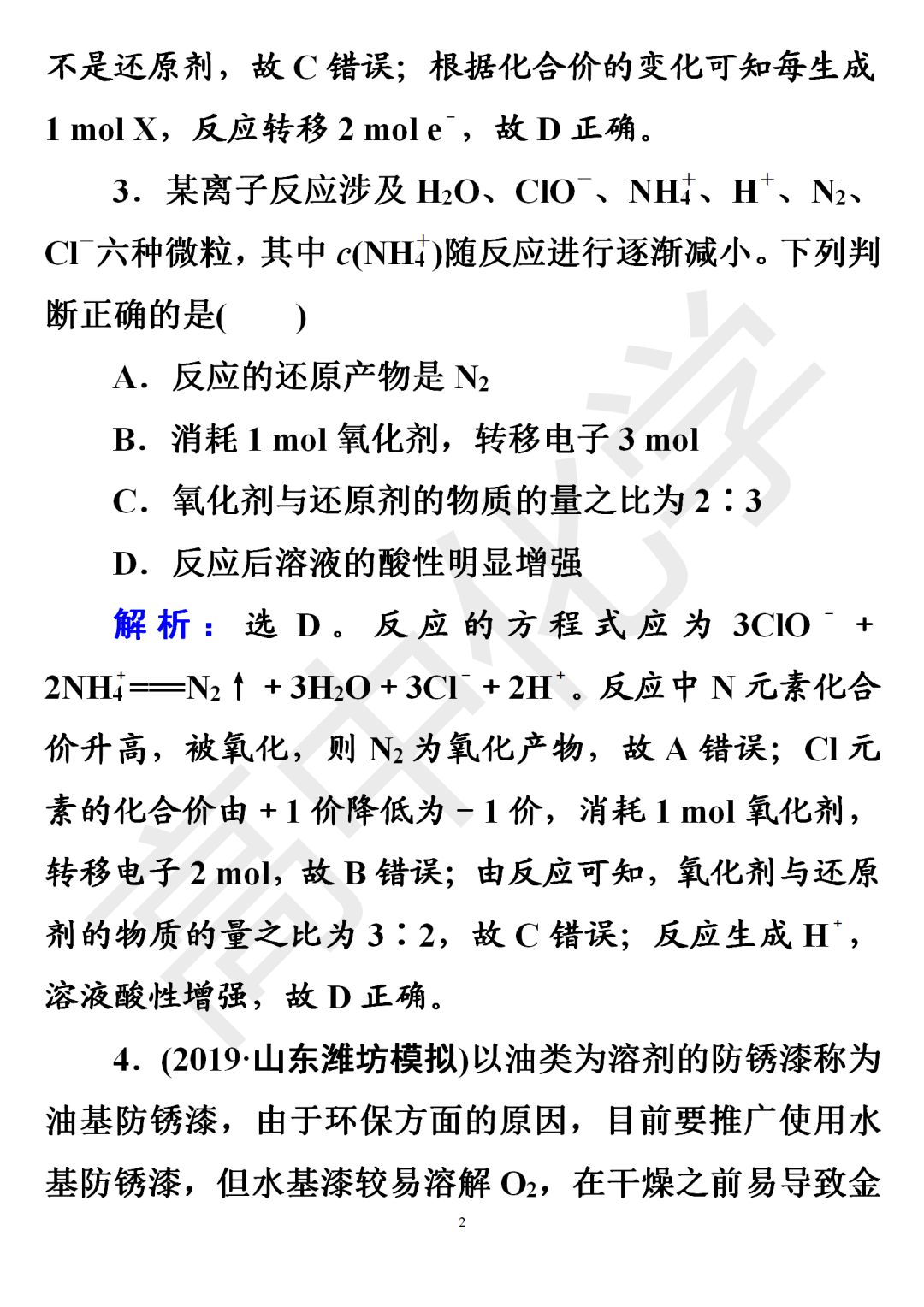备战高考 | 高中化学氧化还原反应习题(超全解析