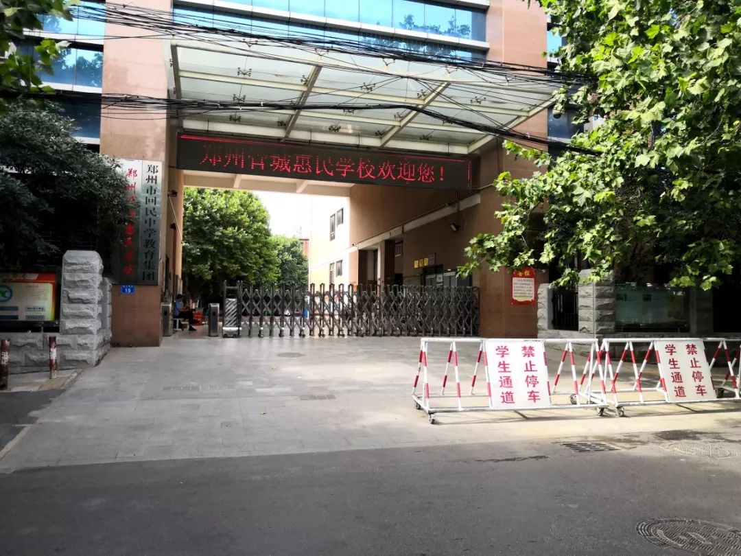 "为题报道了郑州惠民中学因撤校导致近千名学生无学可上一事.