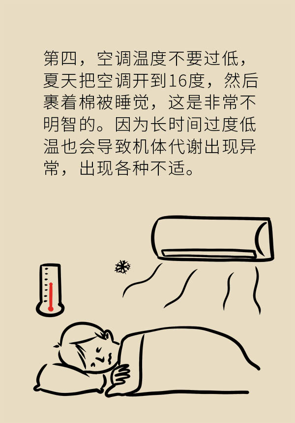 总是宅在家里吹空调?殊不知病魔正悄悄找上门