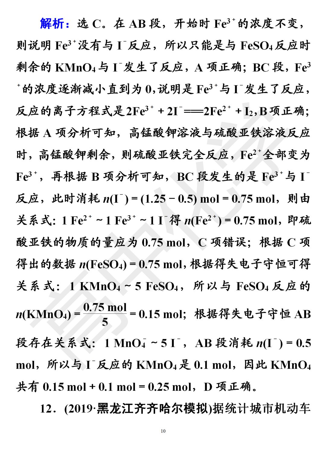 备战高考 | 高中化学氧化还原反应习题(超全解析