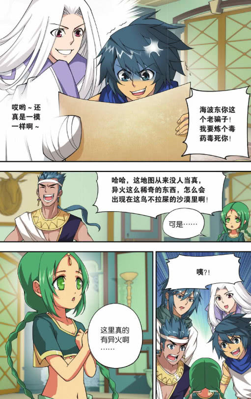 斗破苍穹:青鳞感应到美杜莎到来,沙漠中确有异火,萧炎