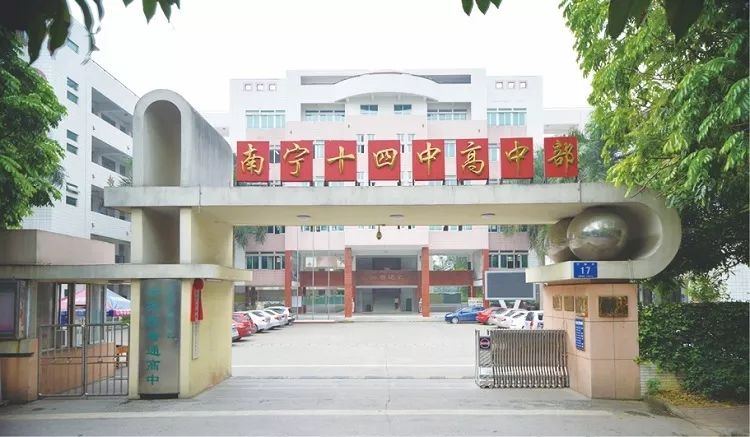南宁十四中三塘校区正式获批!孩子上示范性高