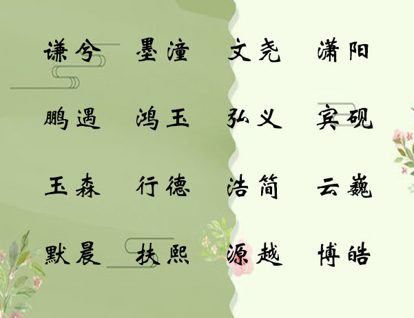                    像明星般耀眼的名字，令人心仪的宝宝名字大全