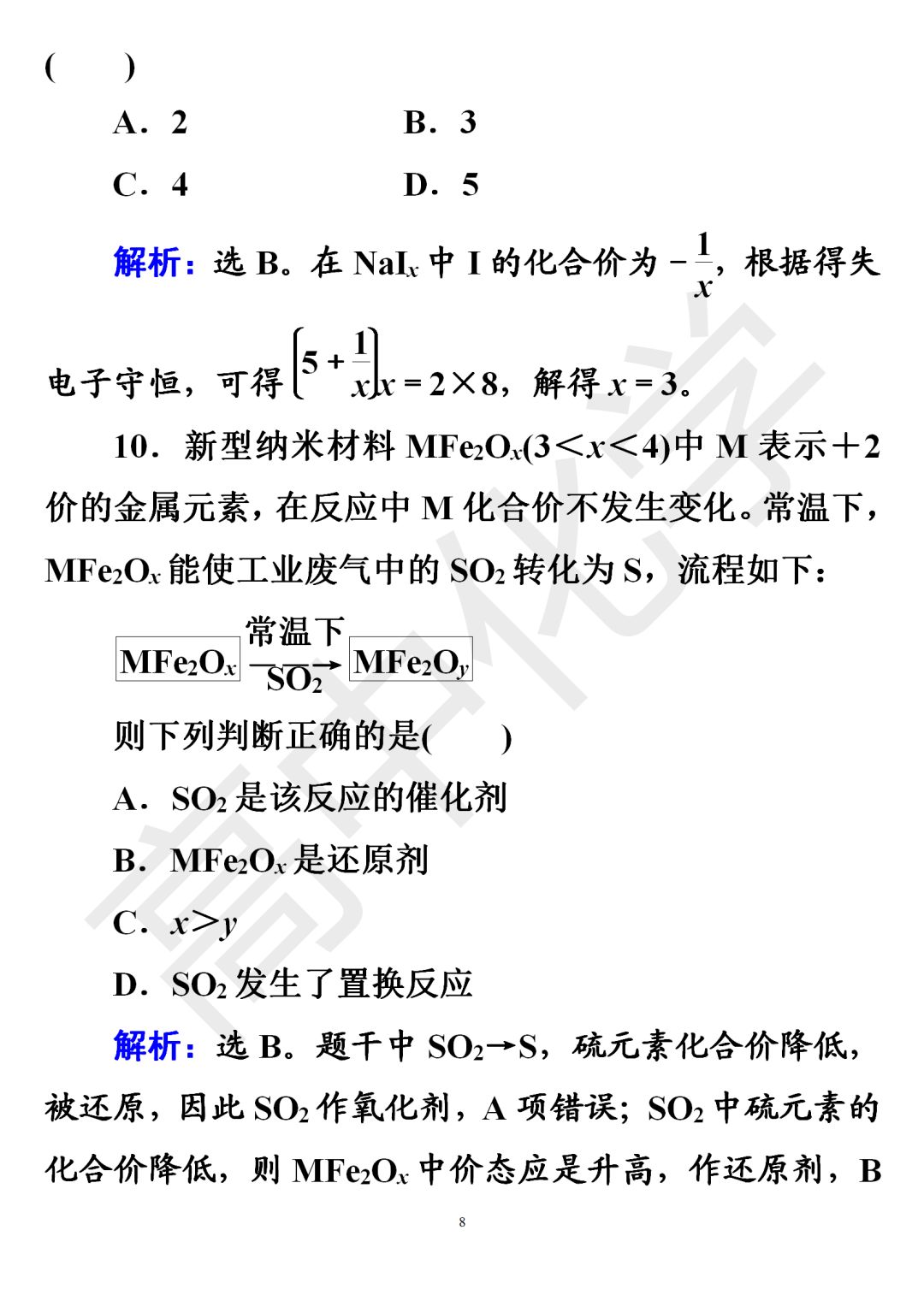 备战高考 | 高中化学氧化还原反应习题(超全解析