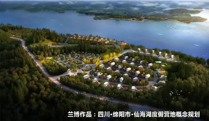 兰博旅规营地案例展示四川绵阳市仙海湖度假营地概念规划