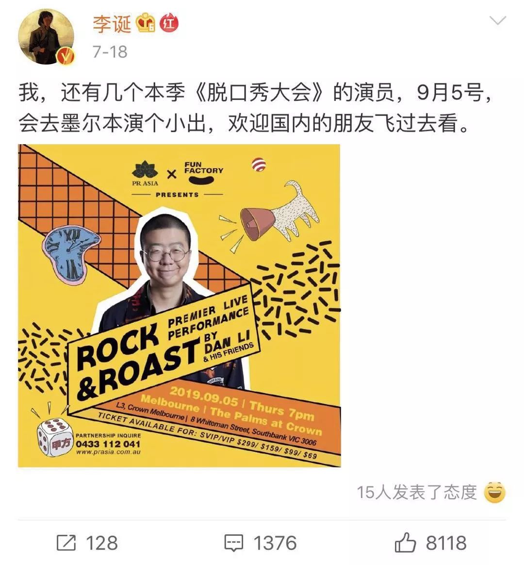 脱口秀大会第二季正式上线线上综艺线下巡演李诞要来演个小出
