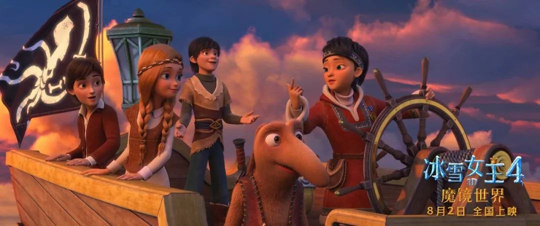 【8月2日】《冰雪女王4:魔镜世界》 萌趣冰雪