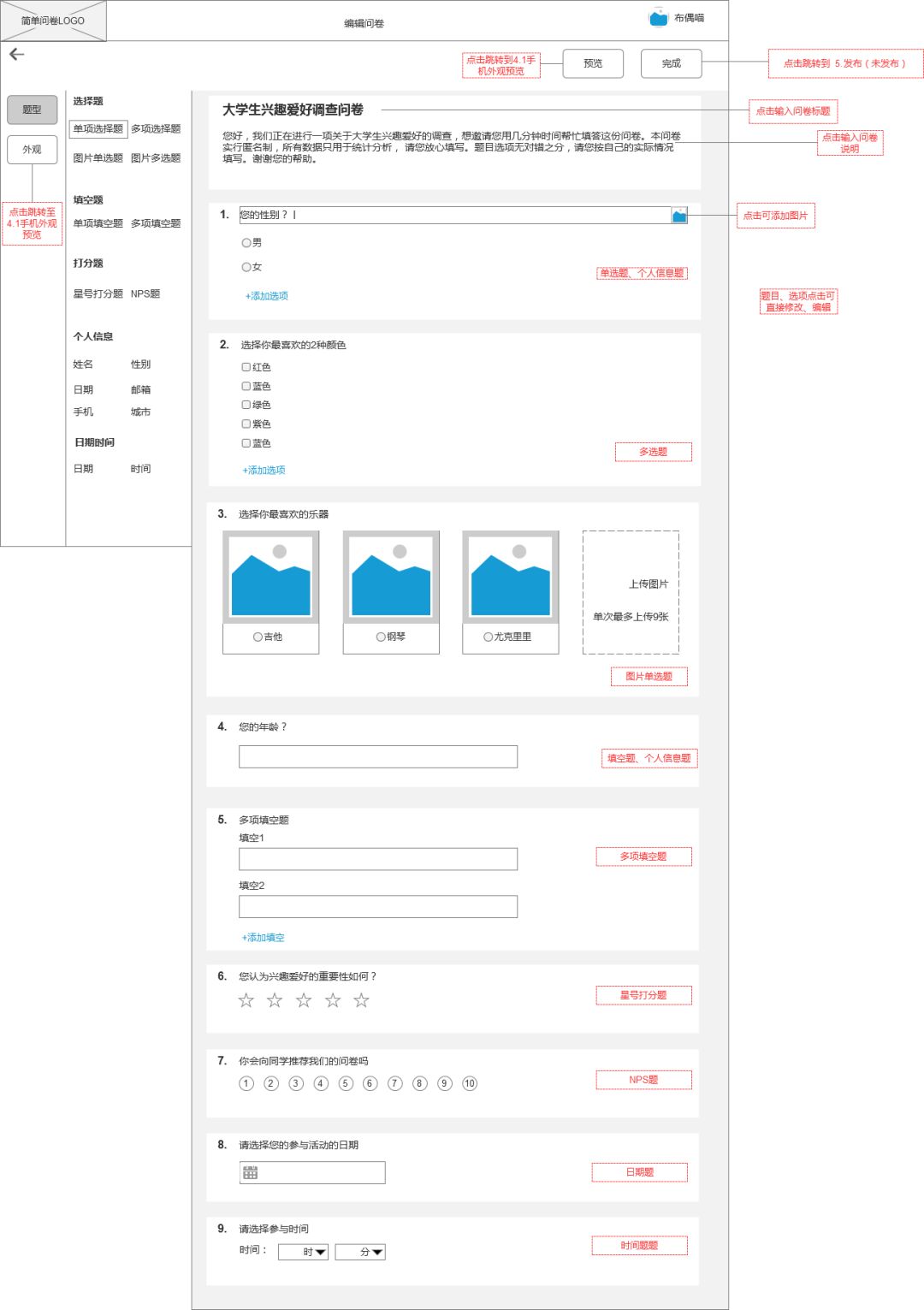 一文看懂问卷调查产品怎么做(竞品分析+PRD)