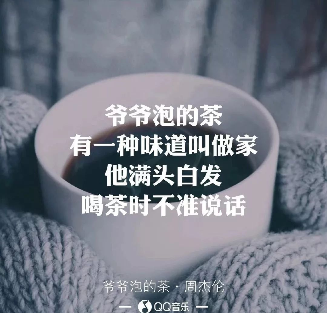 《爷爷泡的茶》总是撩起记忆中的那口清香