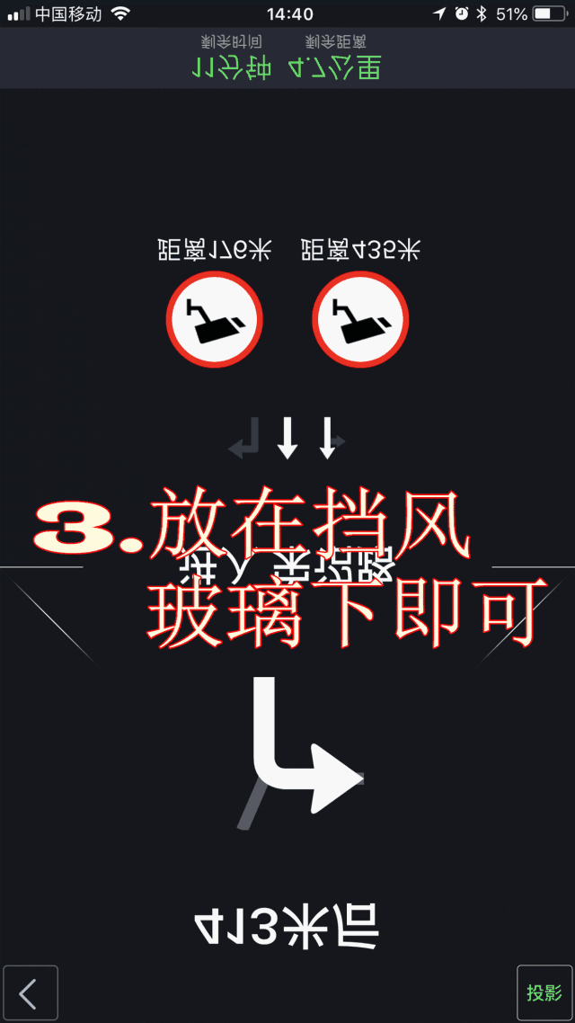 实用!一键把导航地图投影在车玻璃上,90%的司机不知道