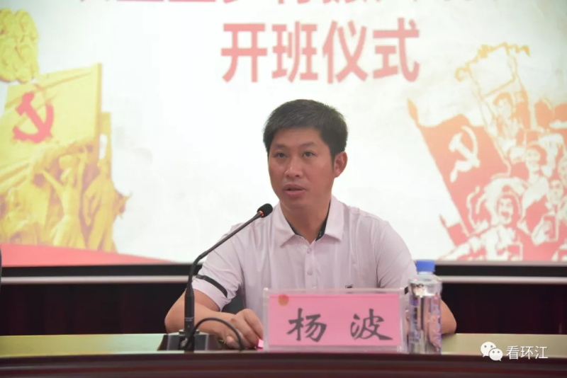副县长杨波参加开班仪式并致辞