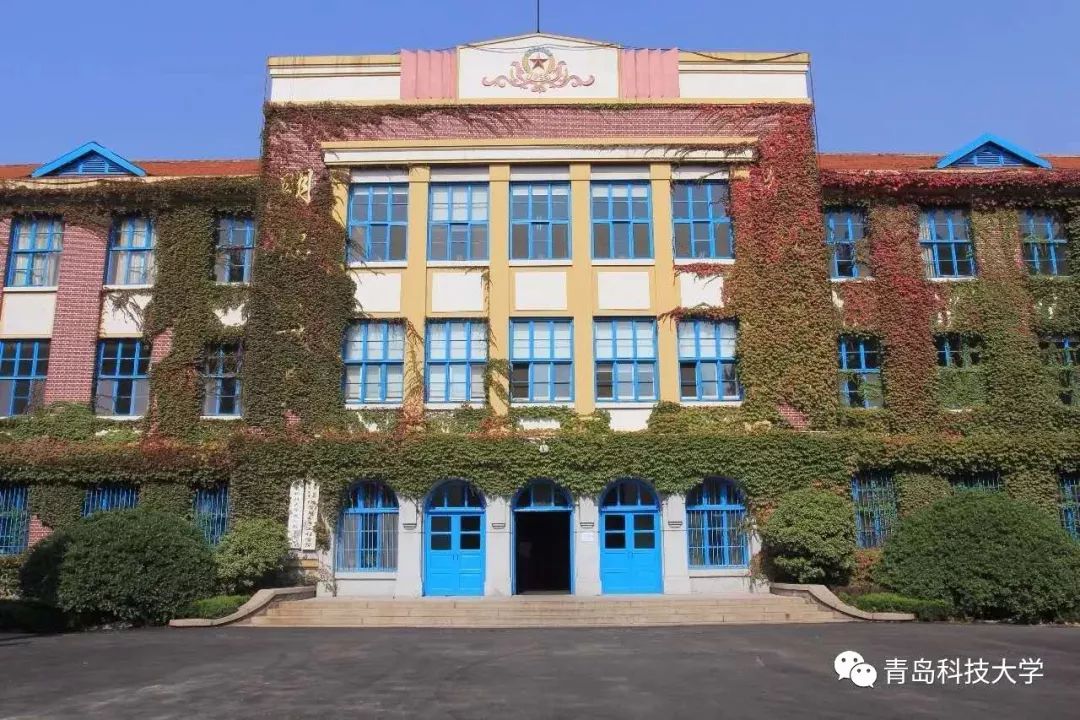青岛科技大学