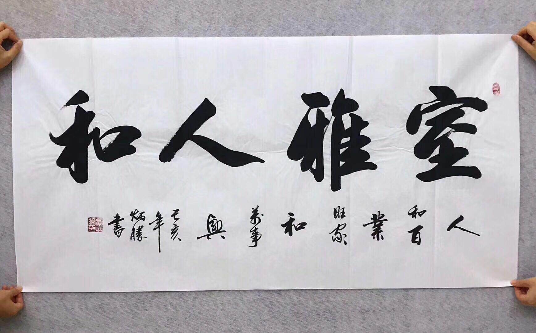 天来堂中国书法家协会会员卢炳胜四尺整张单幅价格