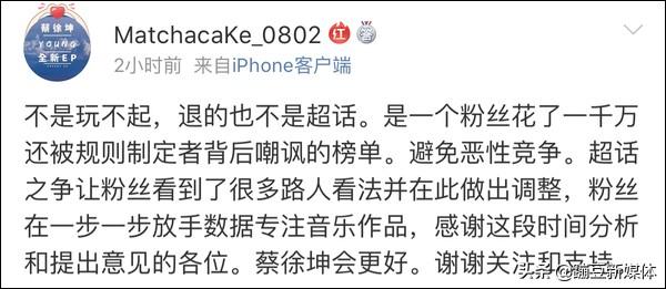 输给周杰伦粉丝后 蔡徐坤粉丝团求微博开发票