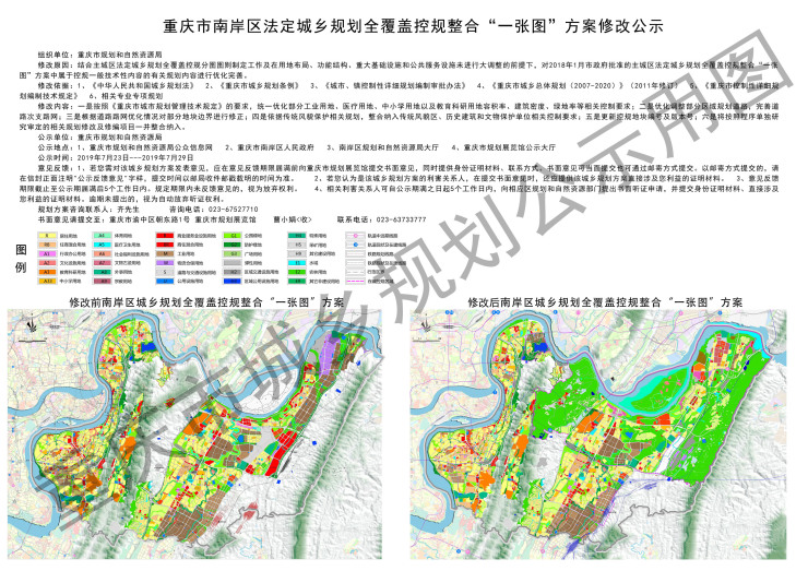 重庆市主城区法定城乡规划全覆盖控规整合"一张图"方案修改公示