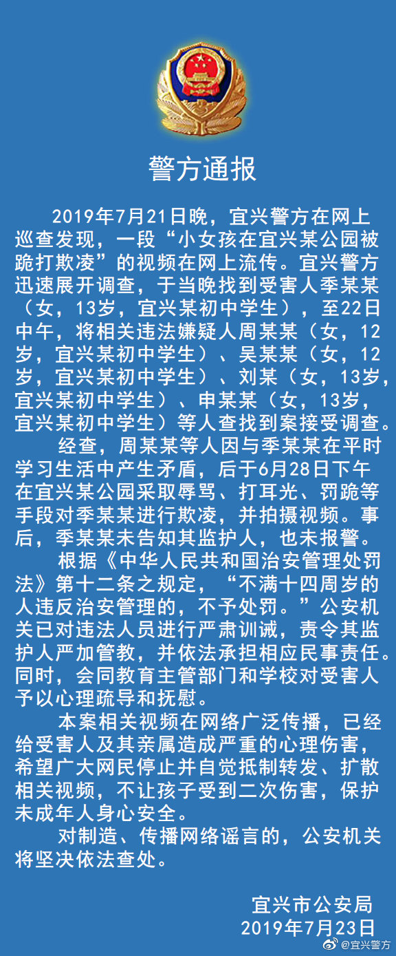 女生遭欺凌被逼下跪 江苏警方：打人者未满14岁已训诫