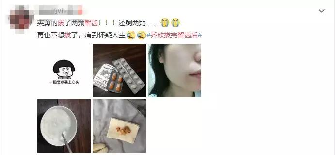 今天和你说清楚 最近,演员乔欣拔完智齿后脸肿成表情包,让网友大呼