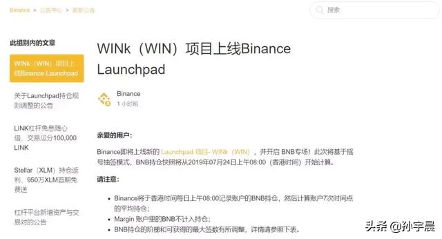 基于波场TRON开发游戏平台WINk(WIN)即将上