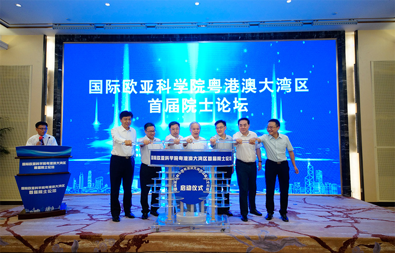 国际欧亚科学院粤港澳大湾区首届院士论坛在东莞举行 sunbet客户端下载