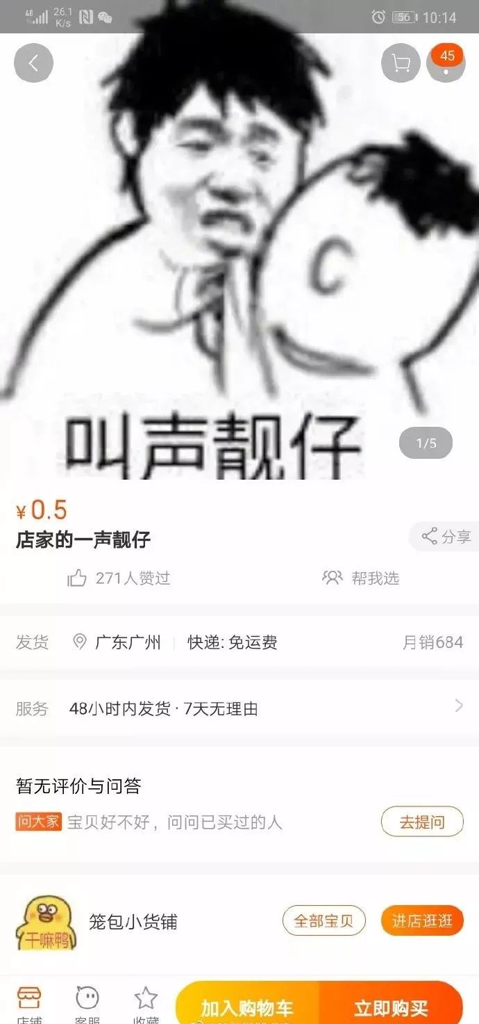 只要五毛钱,再也不用去广东,听人叫你一声靓仔了