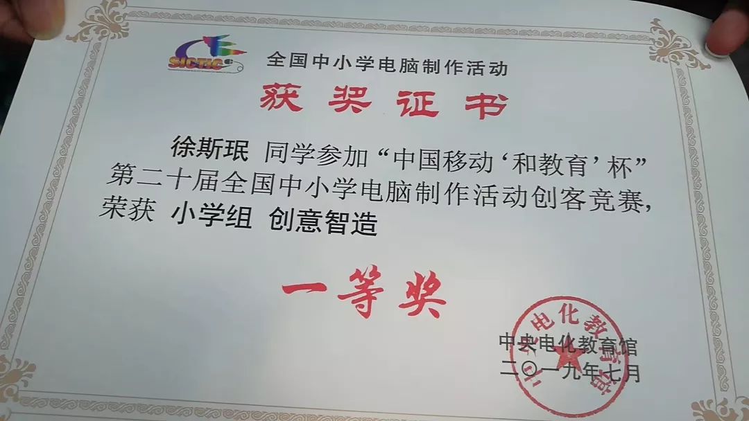 热烈祝贺丹灶镇中心小学谢锐生老师和徐斯珉同学荣获全国中小学生电脑