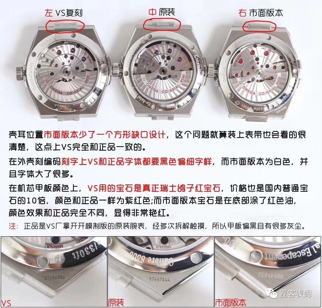 最具辨识度的时尚表款vs欧米茄星座真假对比