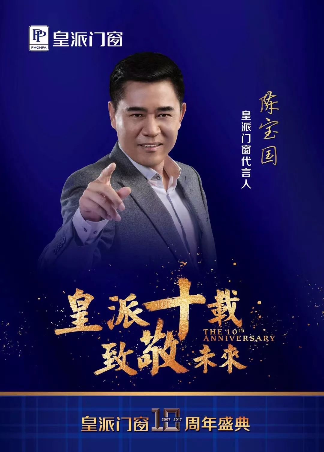 皇派门窗 整体品牌形象升级案例