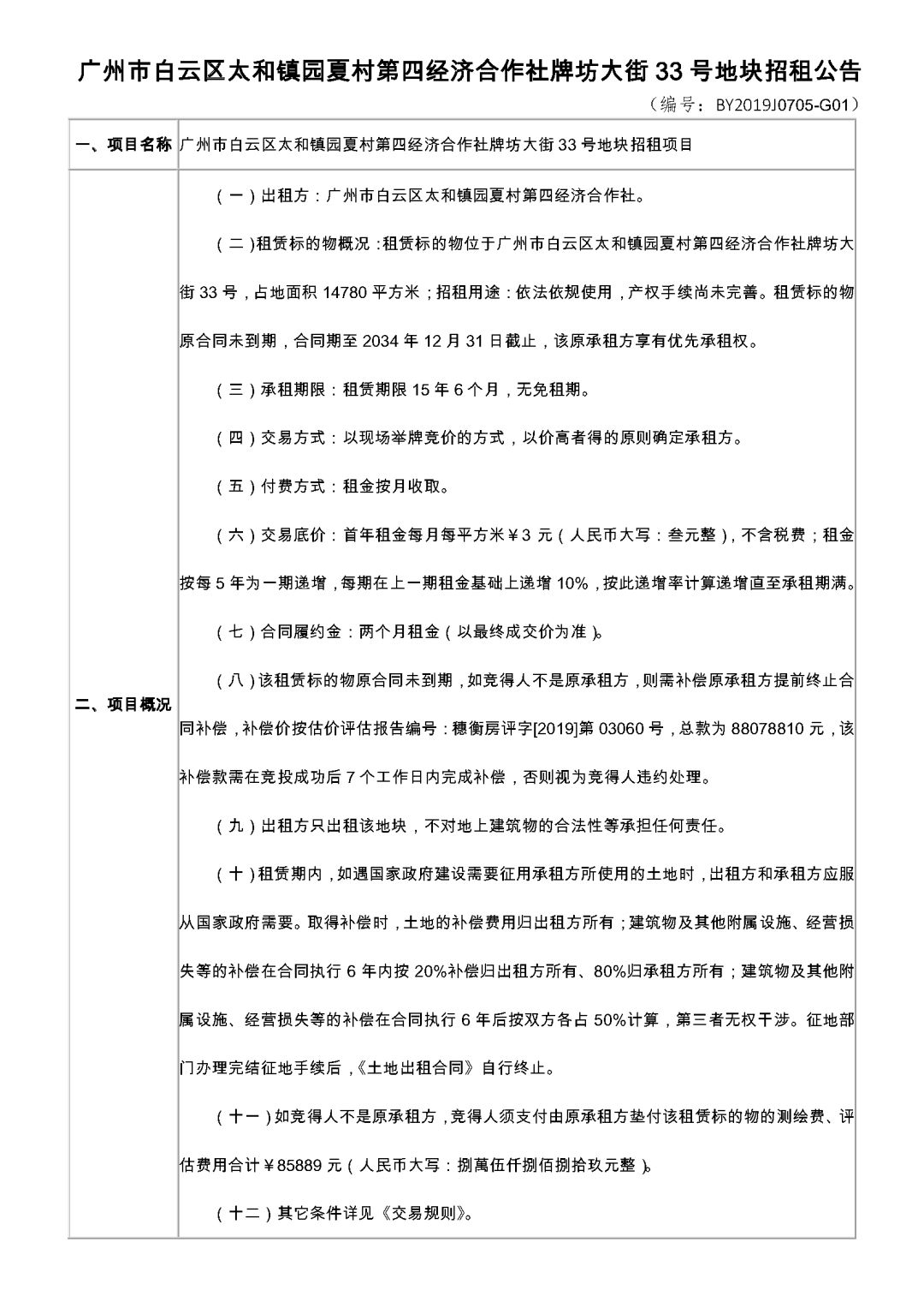 广州市白云区四个镇GDP_广州市白云区图片