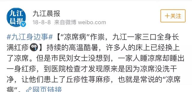                     一家三口睡凉席全身长满红疹？凉席用不对，宝宝又遭罪