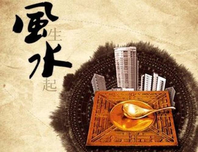 人居环境风水顾问李亮德:何为风水?什么是风水?风水的定义? 澳门皇冠现金