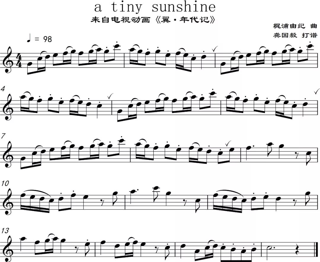 一缕阳光(a tiny sunshine)——秀外第八届直笛音乐会