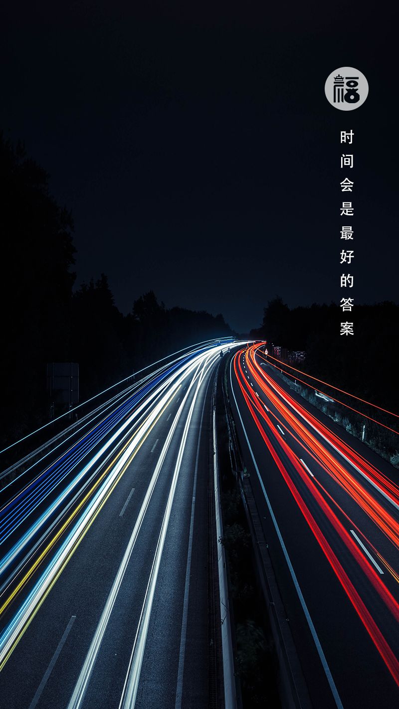 时间,不会说谎